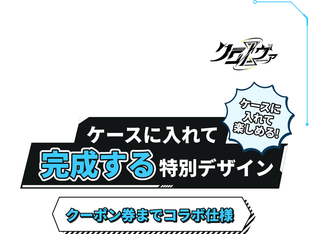 ケースに入れて完成する特別デザインのカードケース